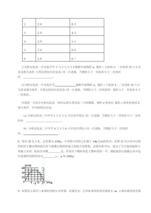 小卷练透北京市第十五中学物理八年级下册期末考试定向攻克B卷（解析版）.docx