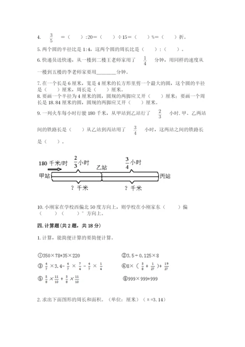 2022六年级上册数学期末考试试卷及参考答案（预热题）.docx