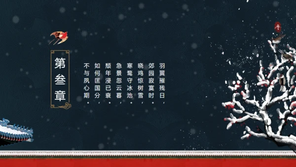 北京的冬天雪景红墙通用PPT模板