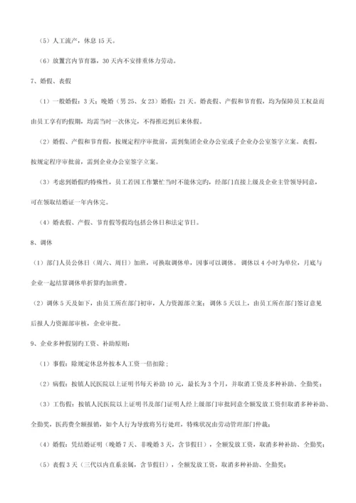 公司员工请假制度及表格.docx