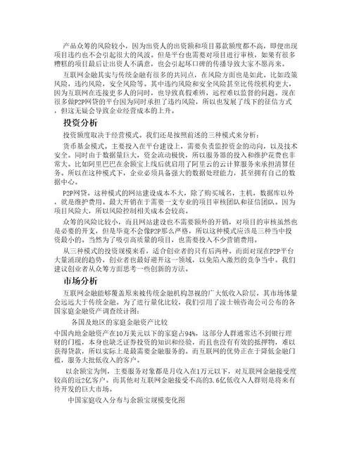 经典商业计划书互联网金融商机分析报告