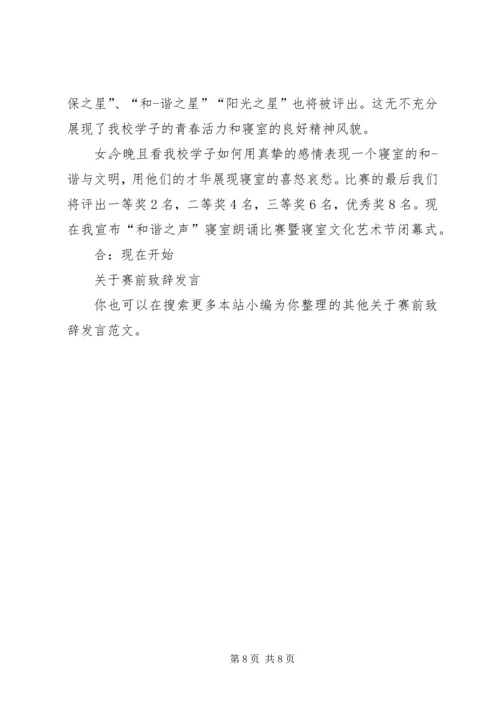 关于赛前致辞发言.docx