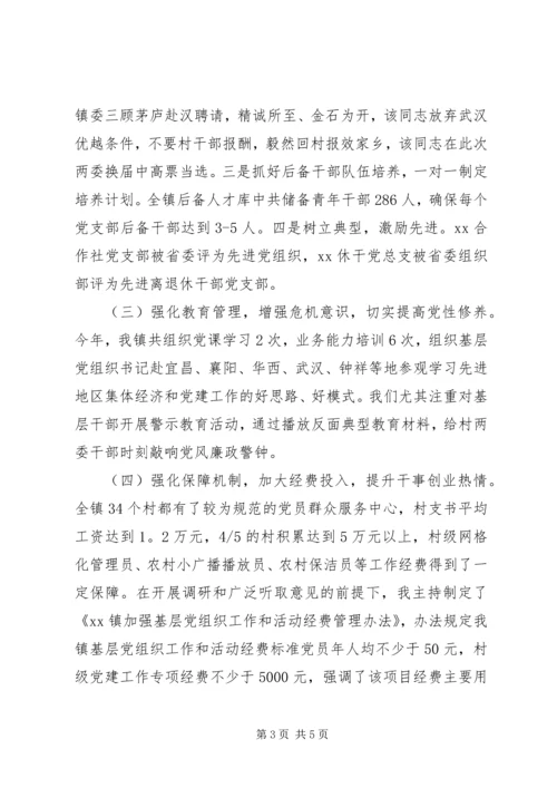 乡镇组织干事述职报告范文某年.docx