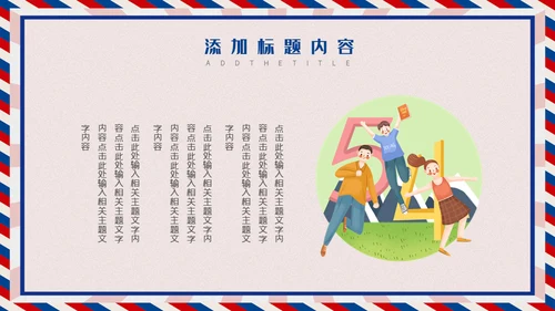 无奋斗不青春五四青年节活动策划通用PPT模板