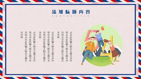 无奋斗不青春五四青年节活动策划通用PPT模板