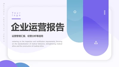 运营管理经营分析报告PPT模板