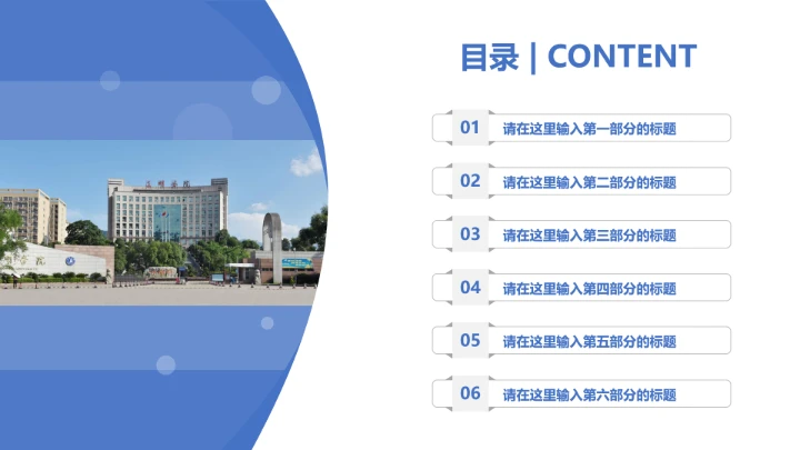 三明学院课题学术汇报毕业论文答辩通用PPT模板