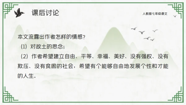 中国山水花鸟山水通用PPT模板