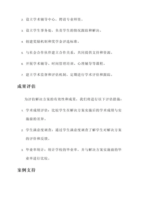 无法毕业学生的解决方案