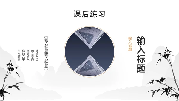 白色中国风通用教学培训课件