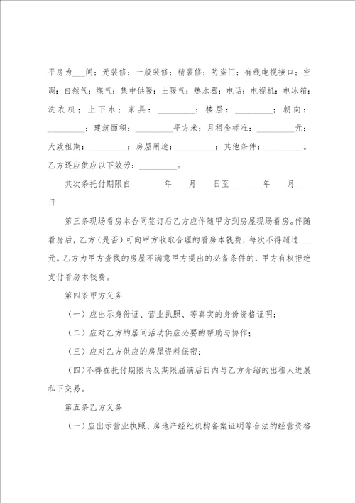 一张标准租房的合同书6篇