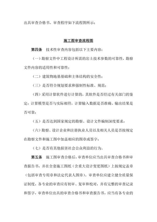 施工图审查管理制度