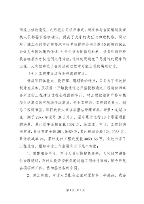 关于工程建设领域防治不正之风的调研报告 (4).docx