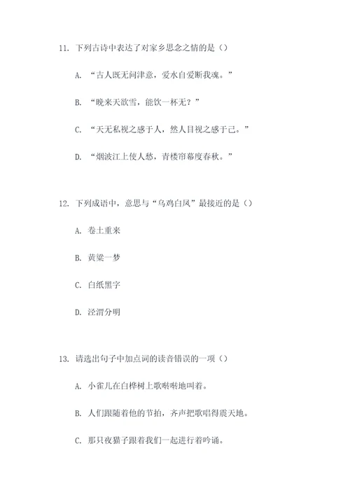 江门中考语文选择题