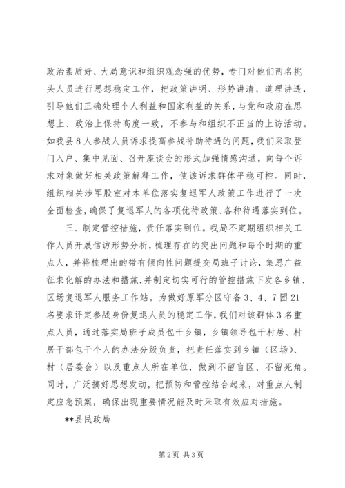 做好复退军人维稳工作典型材料.docx