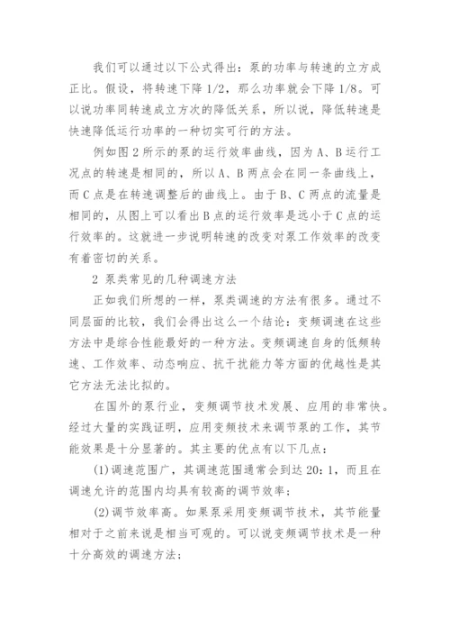 变频技术论文2000字.docx