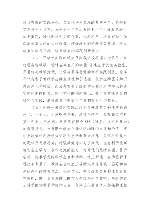 浅谈提高物理教学质量的措施论文.docx