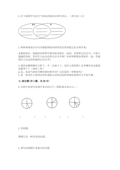 教科版小学三年级上册科学期末测试卷【典优】.docx