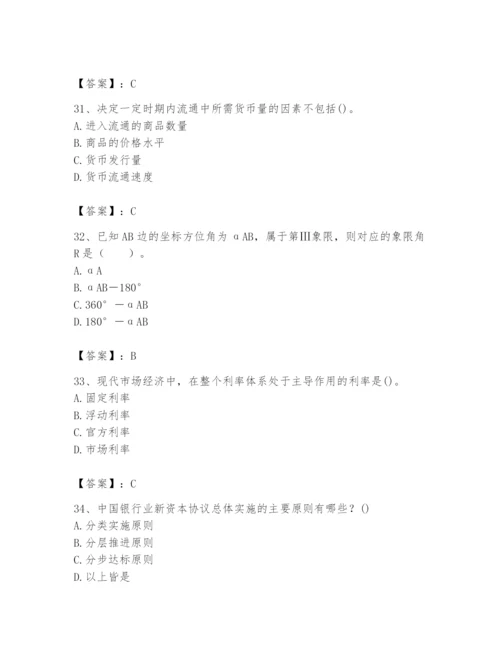 2024年国家电网招聘之经济学类题库精品及答案.docx