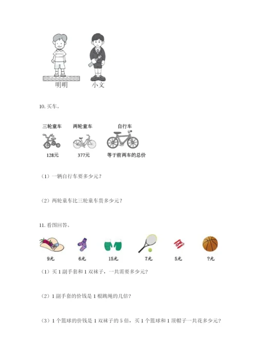 小学三年级数学应用题大全（研优卷）.docx