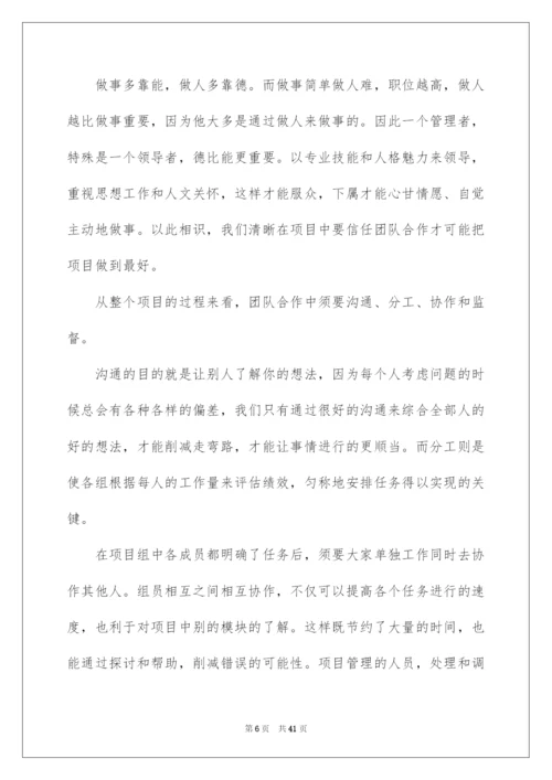 2022管理学心得体会_2.docx