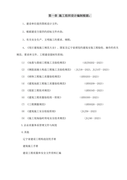 维修改造工程施工组织设计.docx