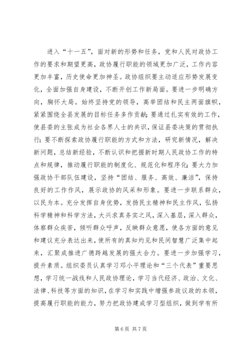 县委书记在县政协七届四次会议上的讲话 (2).docx