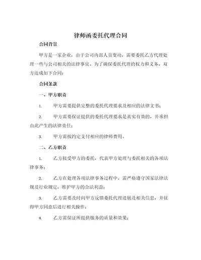 律师函委托代理合同