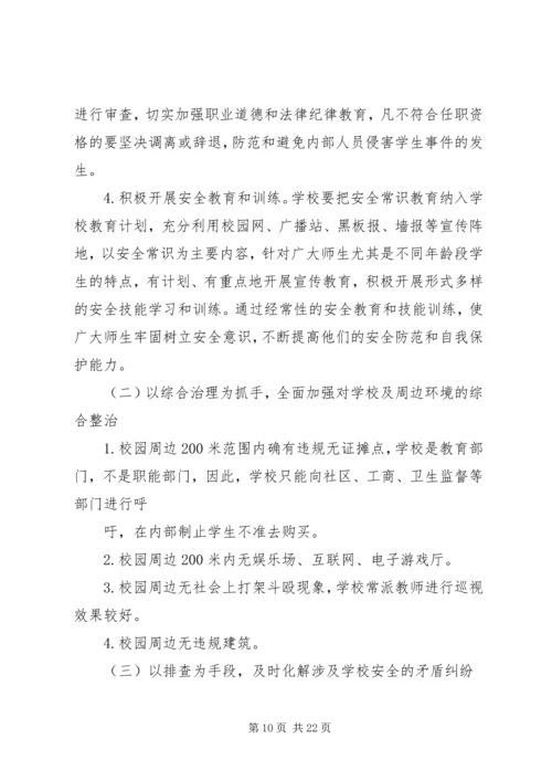 环境治理工作计划.docx