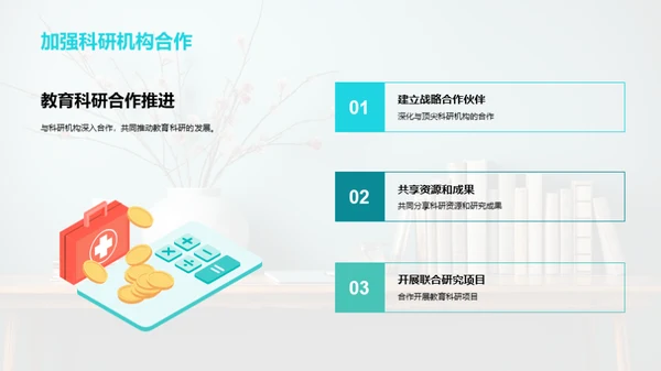 科研驱动的教学创新