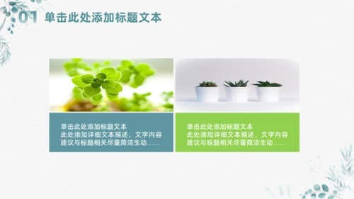 水彩藤叶植物小清新文艺风通用PPT模板