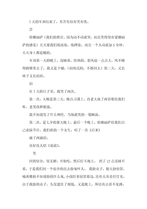 【实用】高中军训心得体会集合5篇
