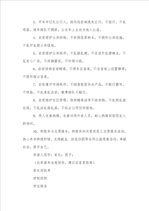幼儿园创建行风建设群众满意学校公开承诺书
