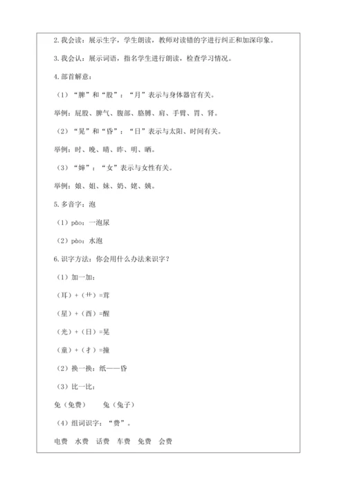 【核心素养】部编版语文二年级下册-11. 我是一只小虫子 第1课时（教案含反思）