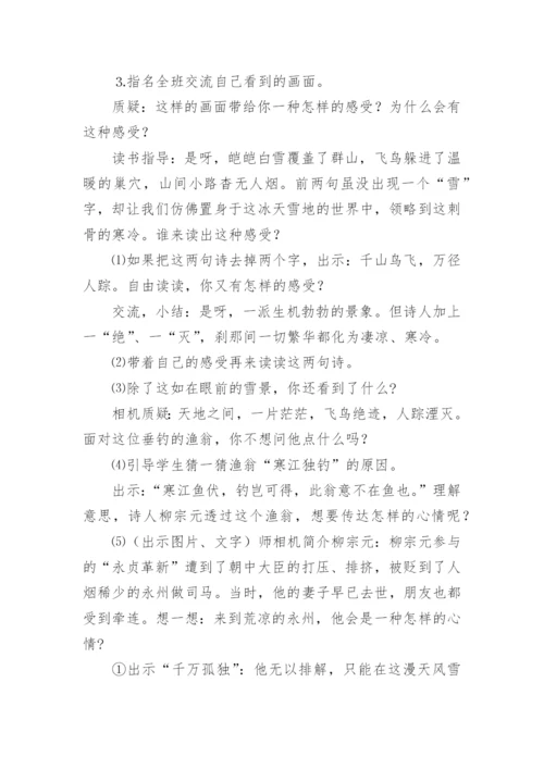 《江雪》教学设计.docx