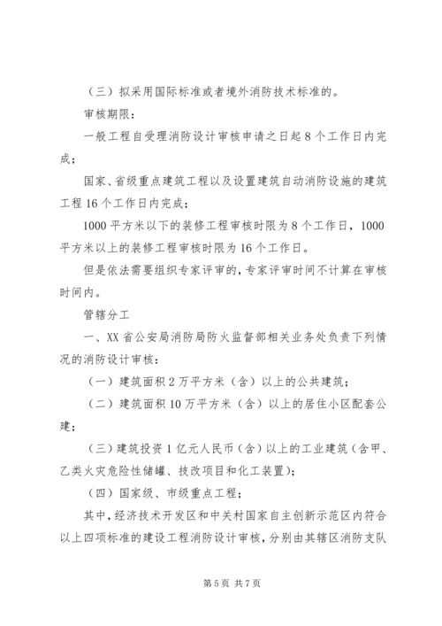 公众聚集场所投入使用营业前申报消防安全检查办理指引 (2).docx