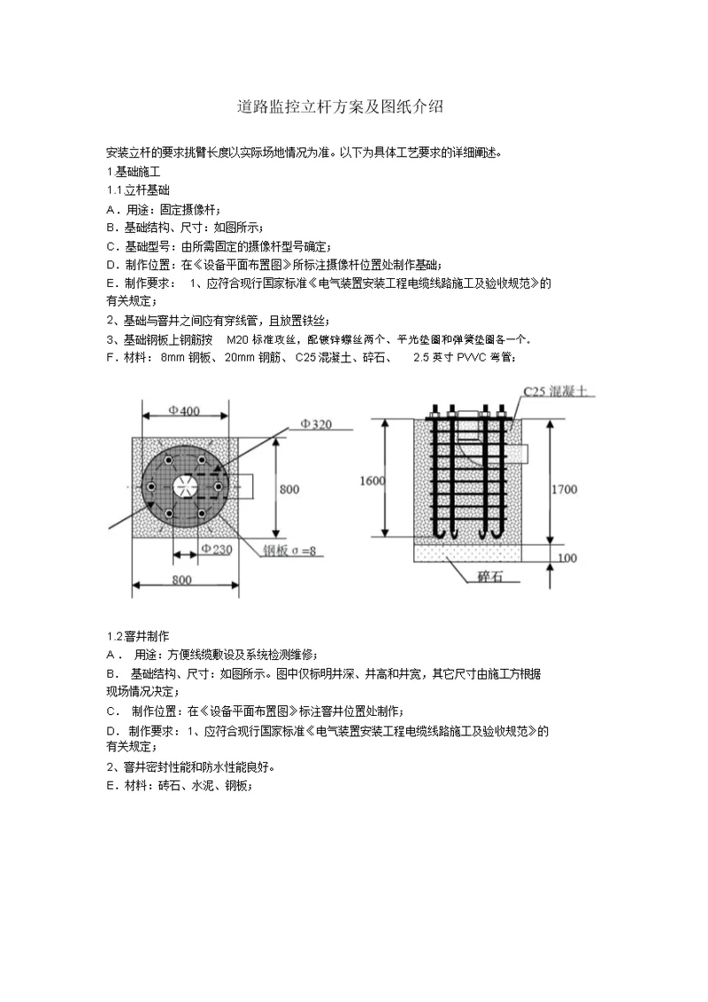 道路监控立杆方案及图纸介绍