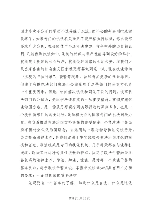学习依法治国的心得体会 (6).docx