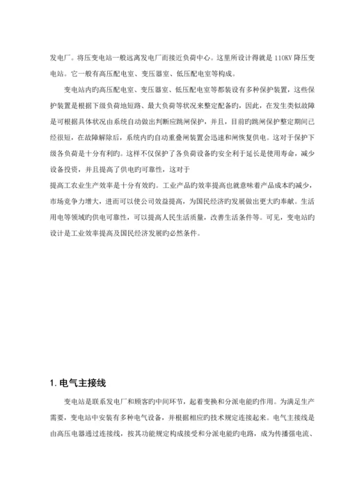 110kv变电站一次电气部分初步标准设计.docx