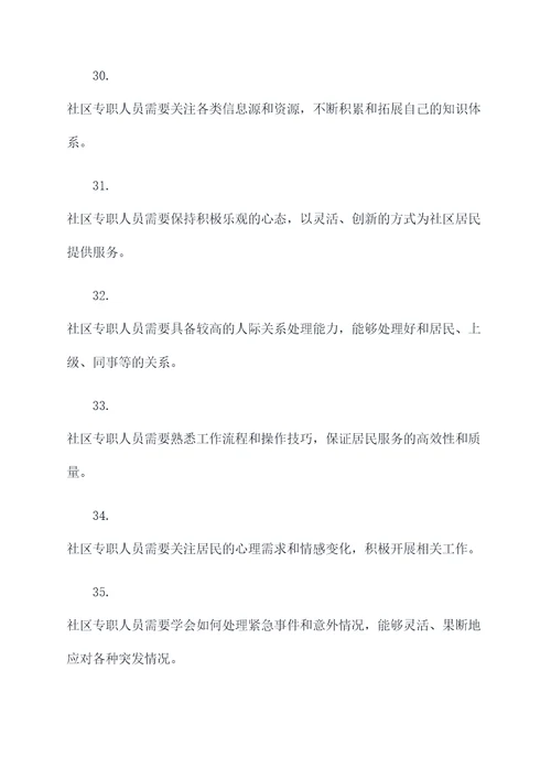 社区专职人员综合基础知识