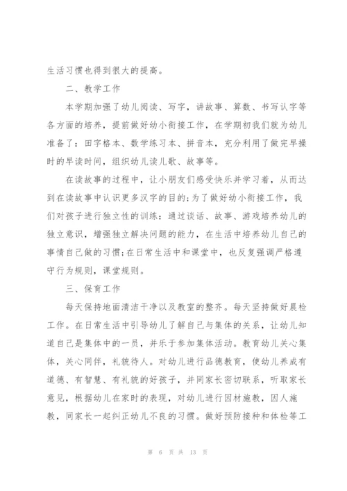 教师2022年度考核个人总结怎么写.docx