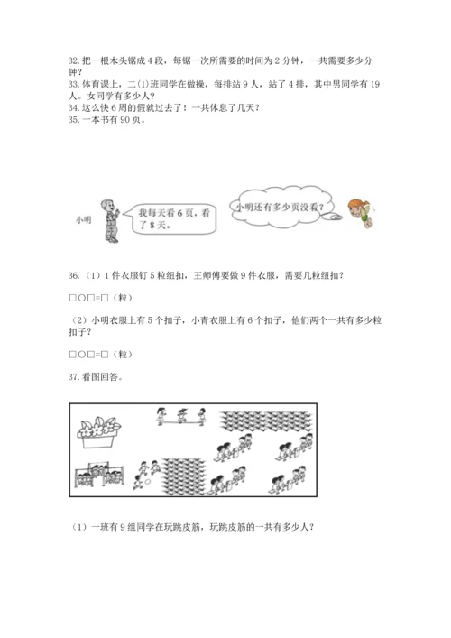 二年级上册数学应用题100道含答案【最新】.docx