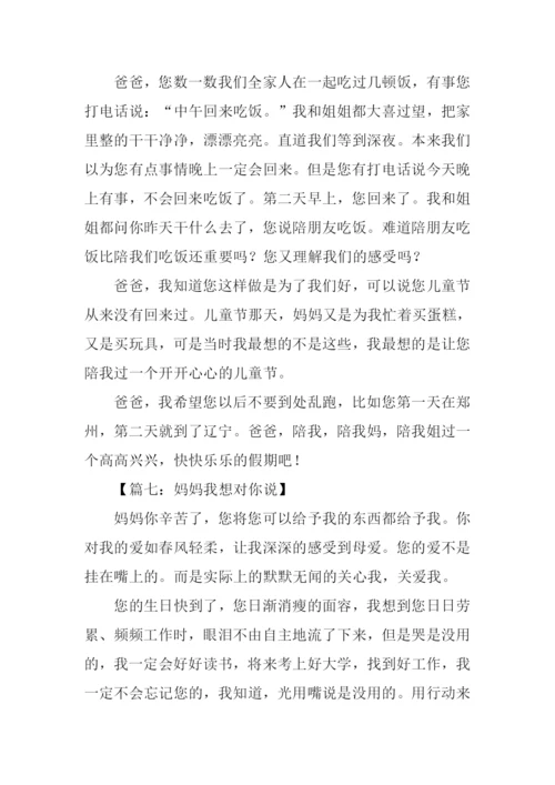 作文xxx我想对你说.docx