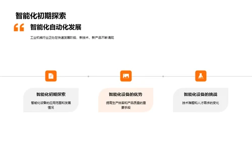 机械行业新篇章