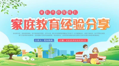小清新插画风家庭教育经验分享-家长共语促成长ppt