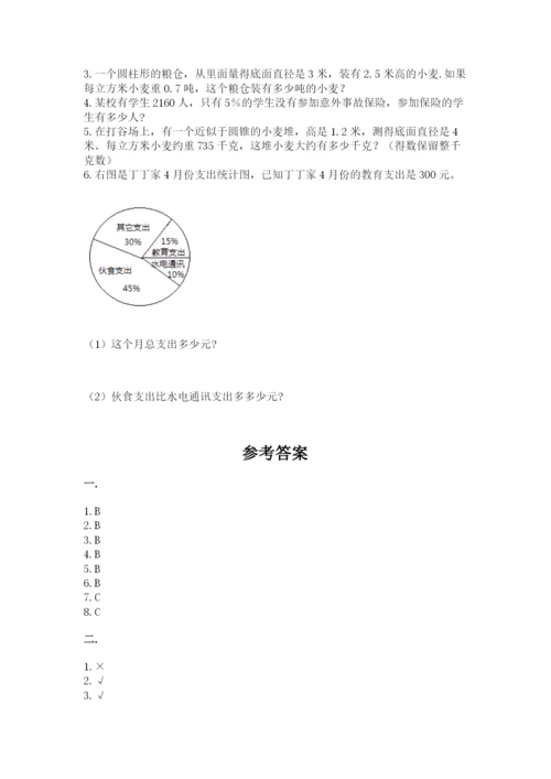 西师大版数学小升初模拟试卷附参考答案（完整版）.docx