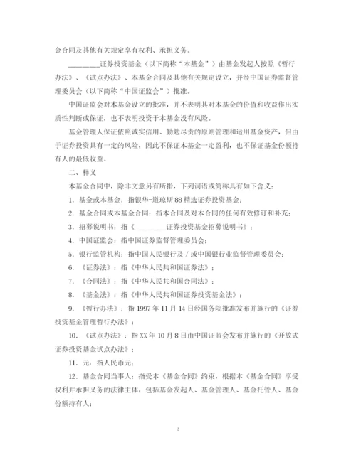 2023年证券投资基金合同模板.docx