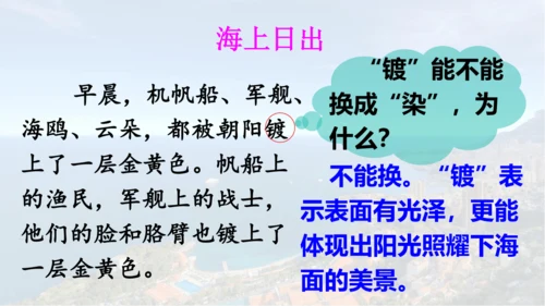 第19课 《海滨小城》  课件