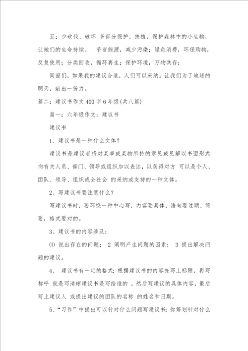 养狗提议书作文400字