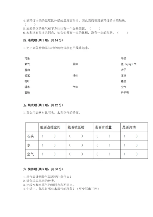 教科版小学三年级上册科学期末测试卷带答案（考试直接用）.docx